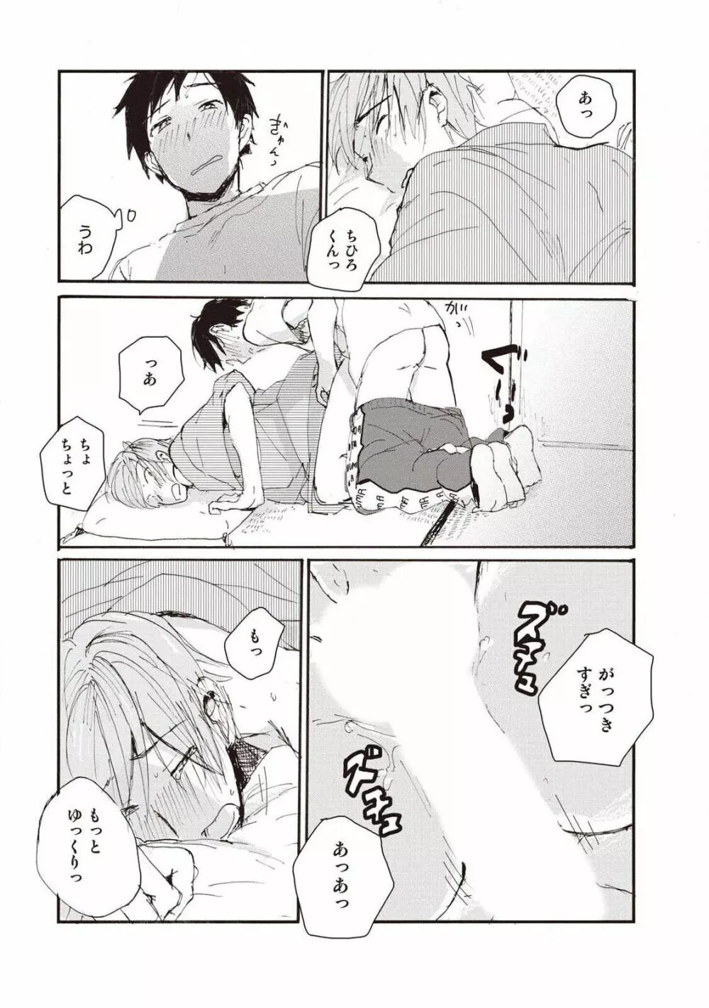 ハトムギ畑でつかまえて Page.29