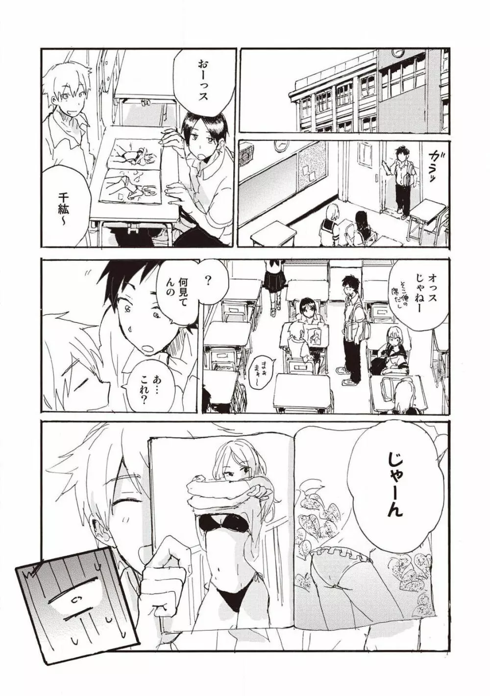 ハトムギ畑でつかまえて Page.42