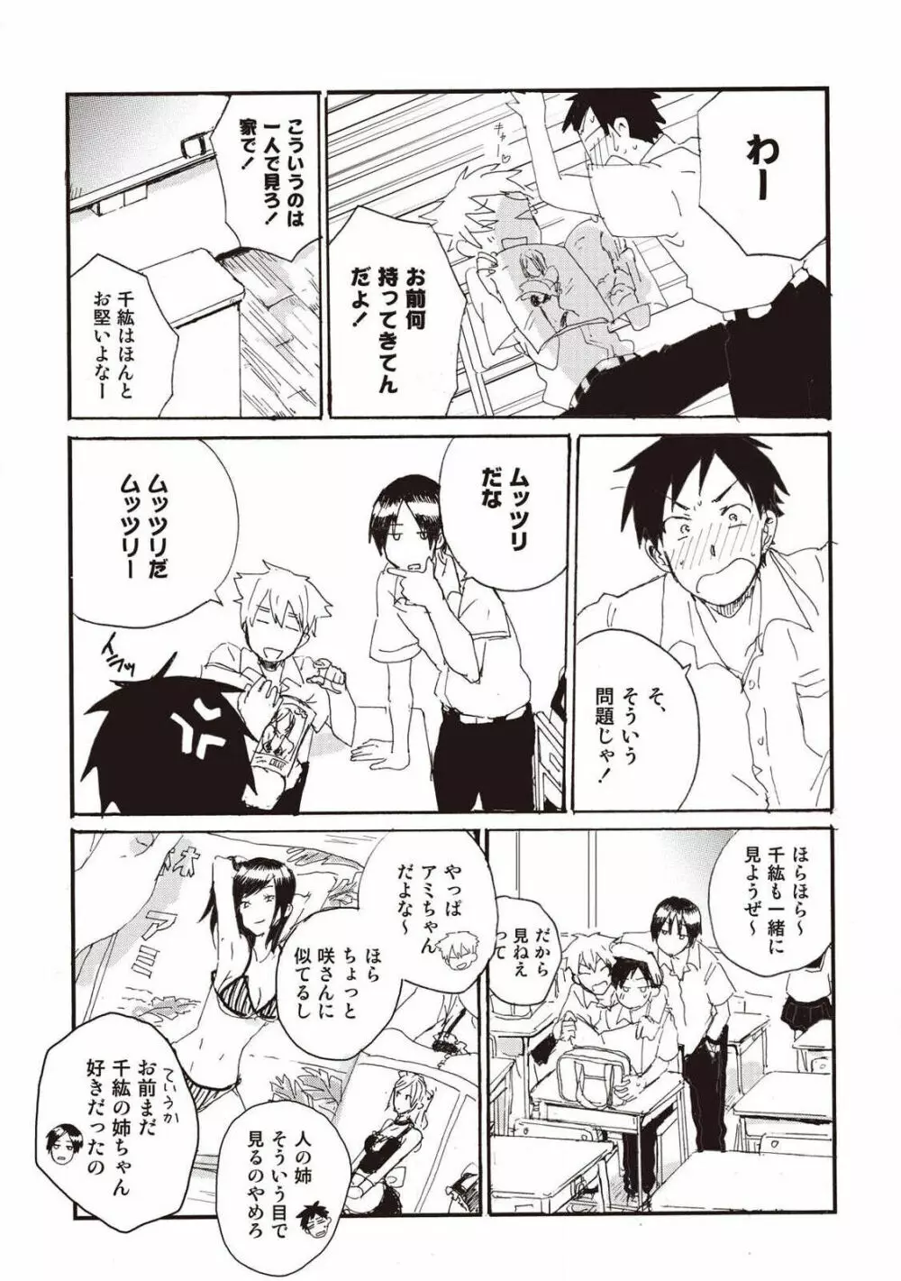 ハトムギ畑でつかまえて Page.43