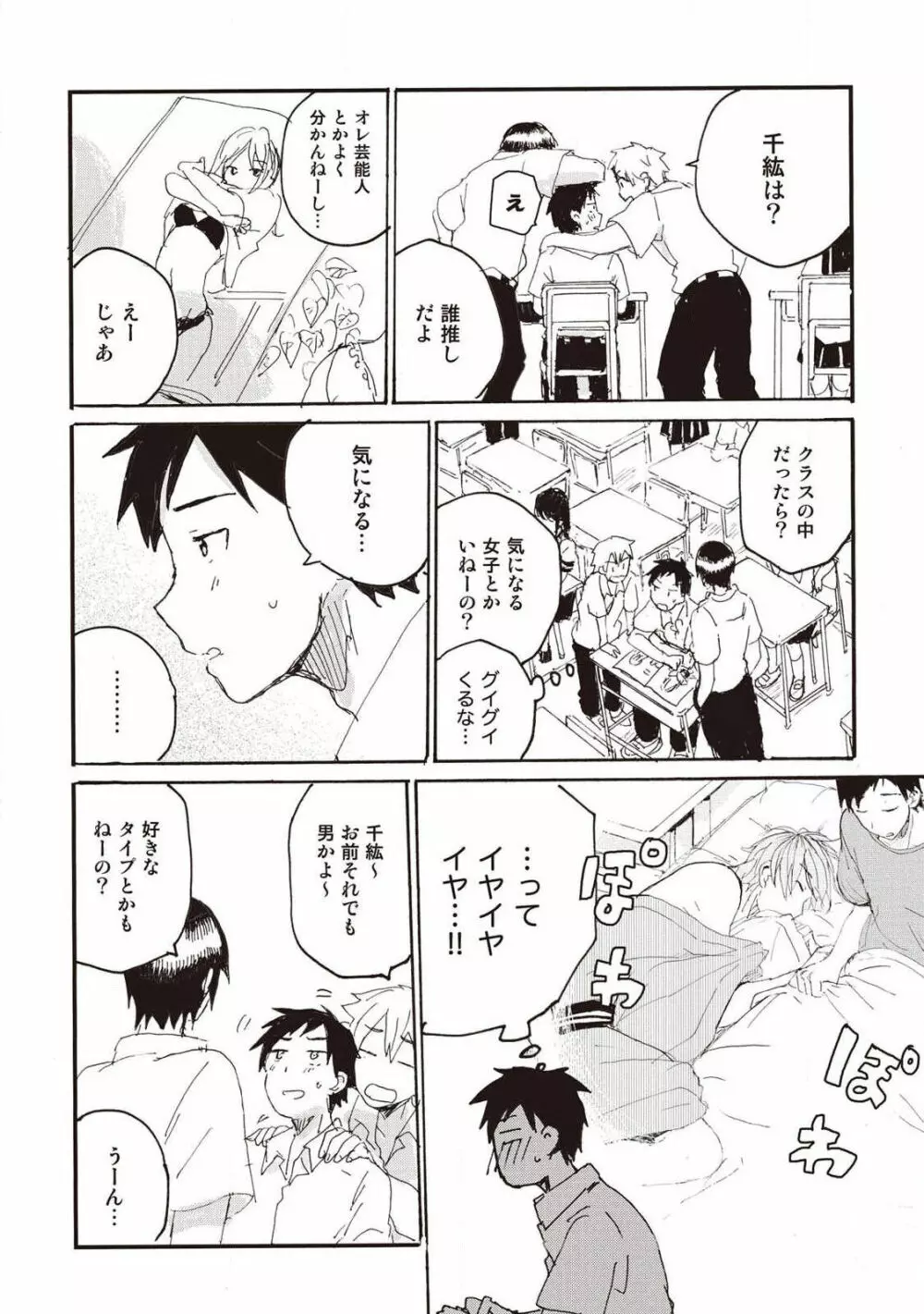 ハトムギ畑でつかまえて Page.44