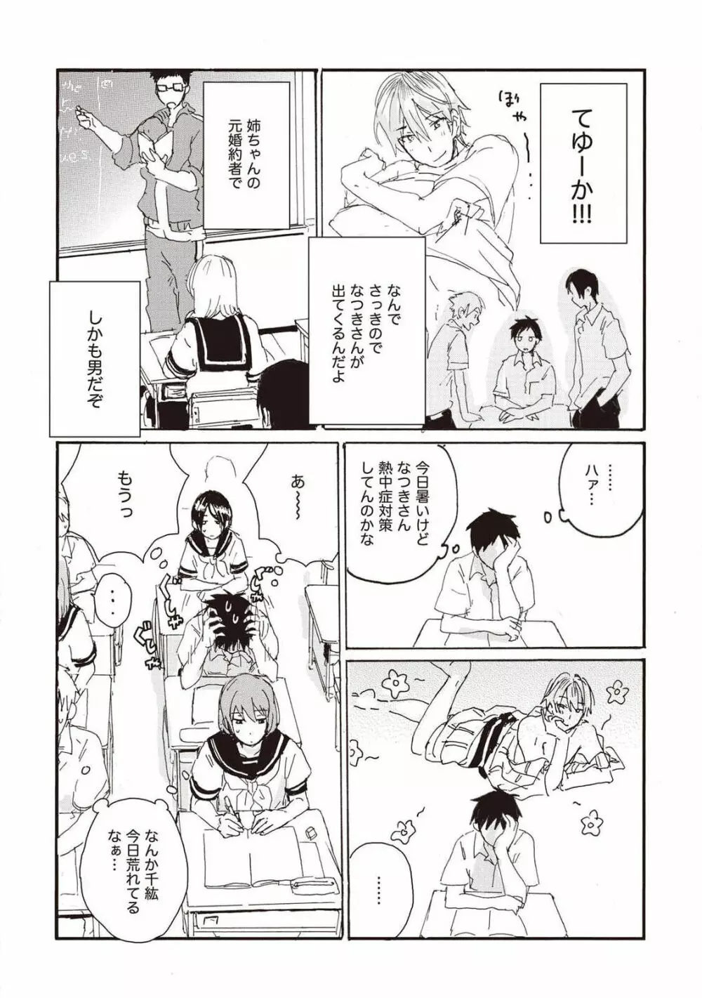 ハトムギ畑でつかまえて Page.46