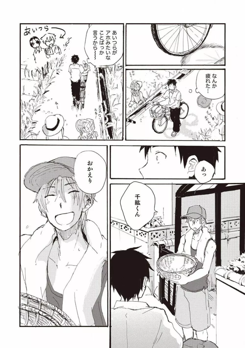 ハトムギ畑でつかまえて Page.48