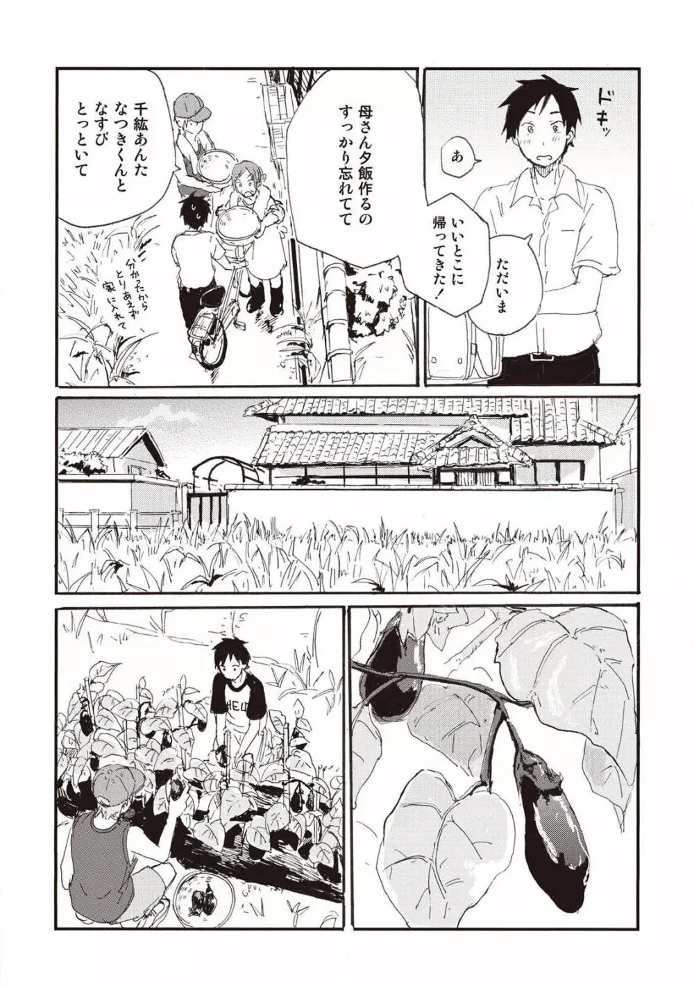 ハトムギ畑でつかまえて Page.49