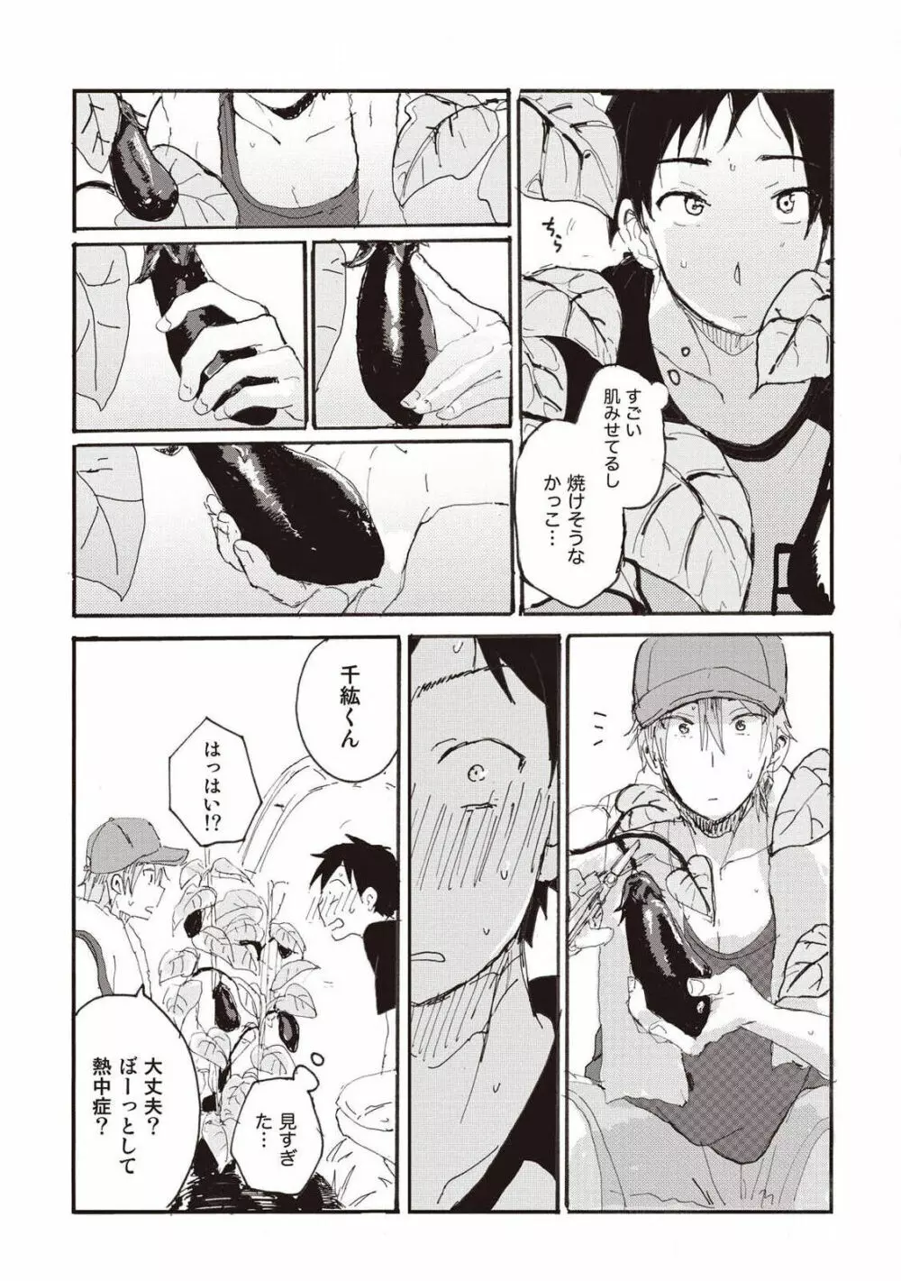 ハトムギ畑でつかまえて Page.50