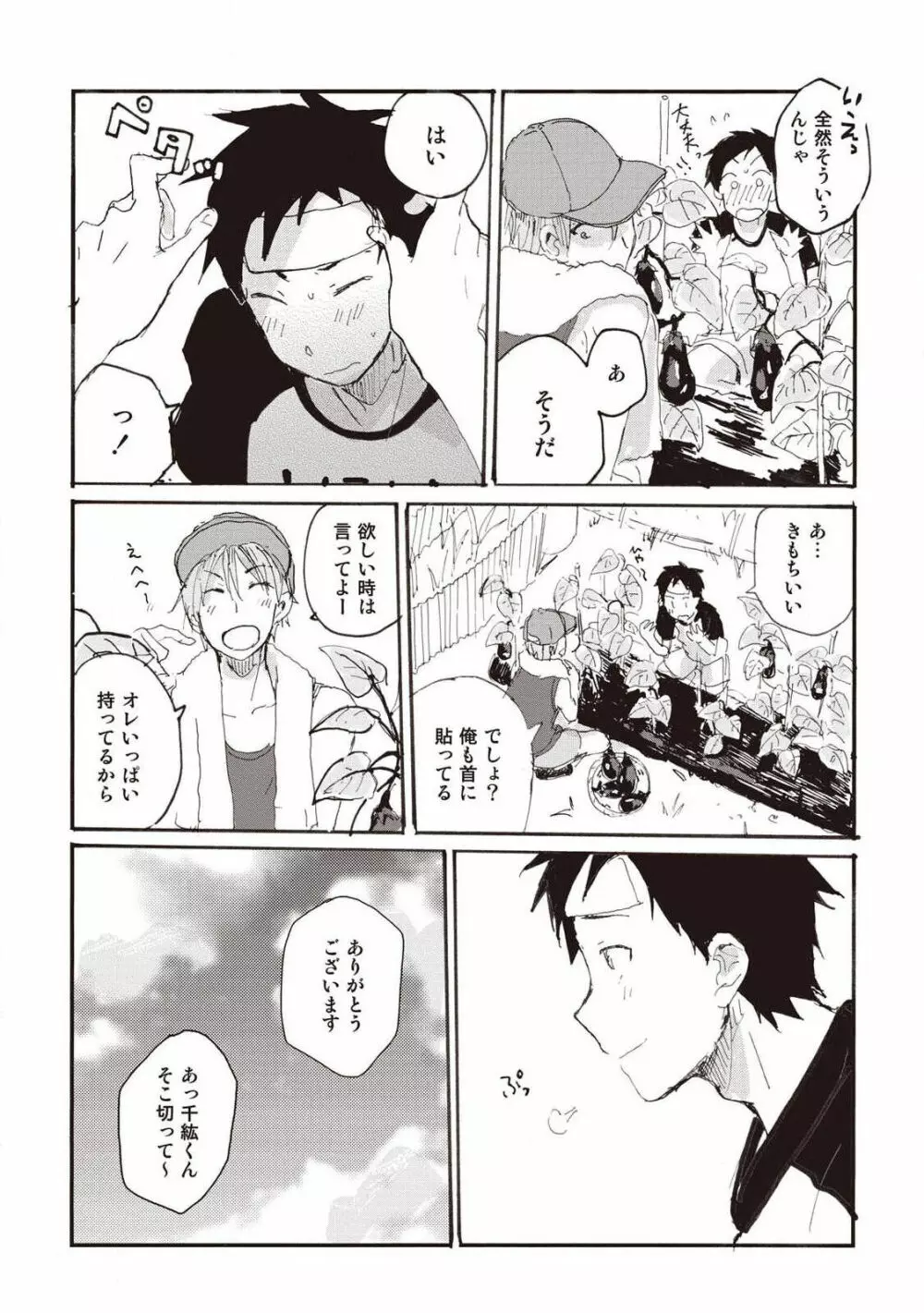 ハトムギ畑でつかまえて Page.51