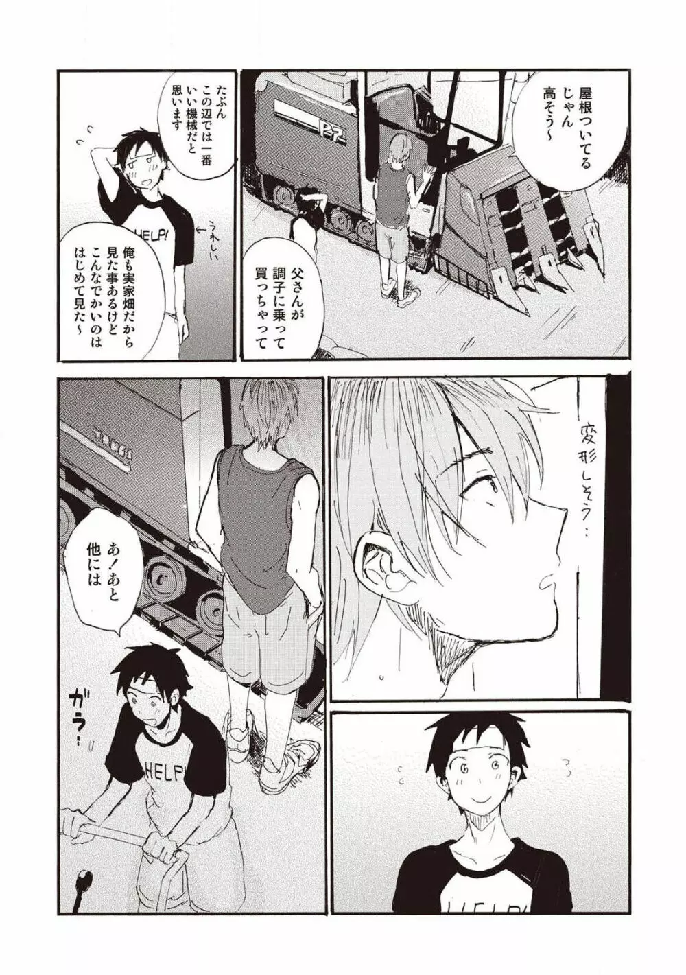 ハトムギ畑でつかまえて Page.54