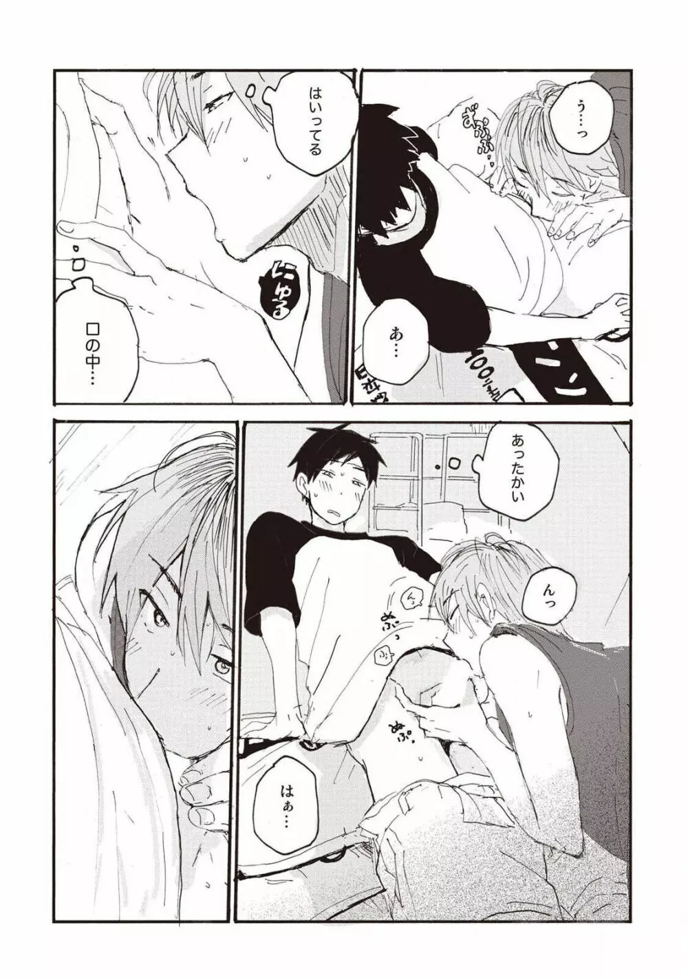 ハトムギ畑でつかまえて Page.60