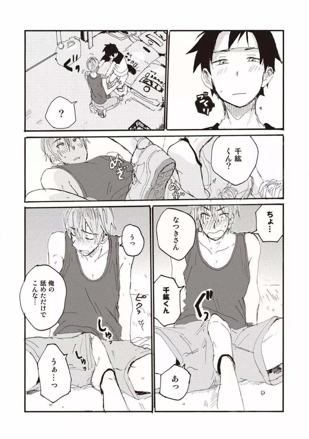 ハトムギ畑でつかまえて Page.63