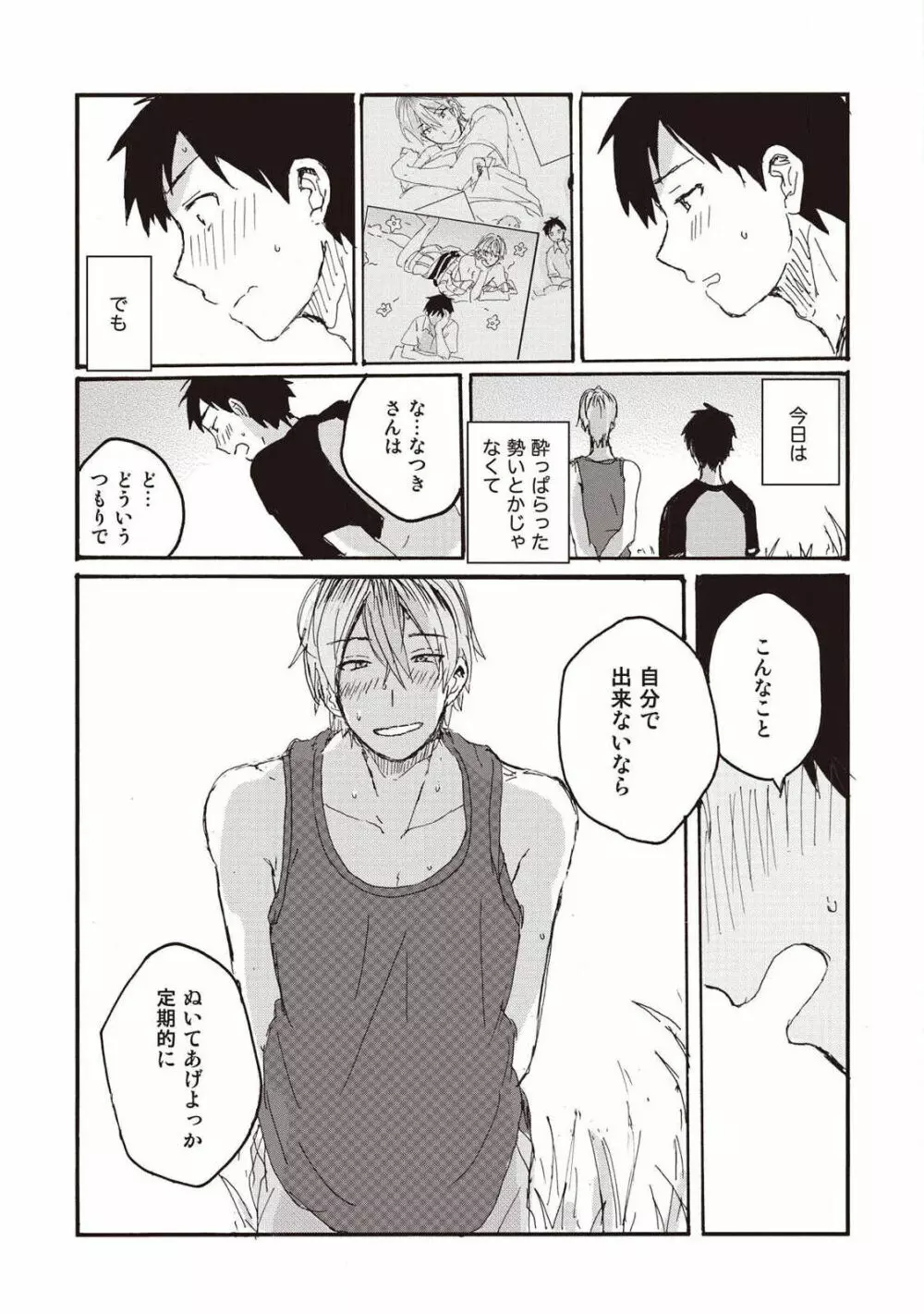 ハトムギ畑でつかまえて Page.68