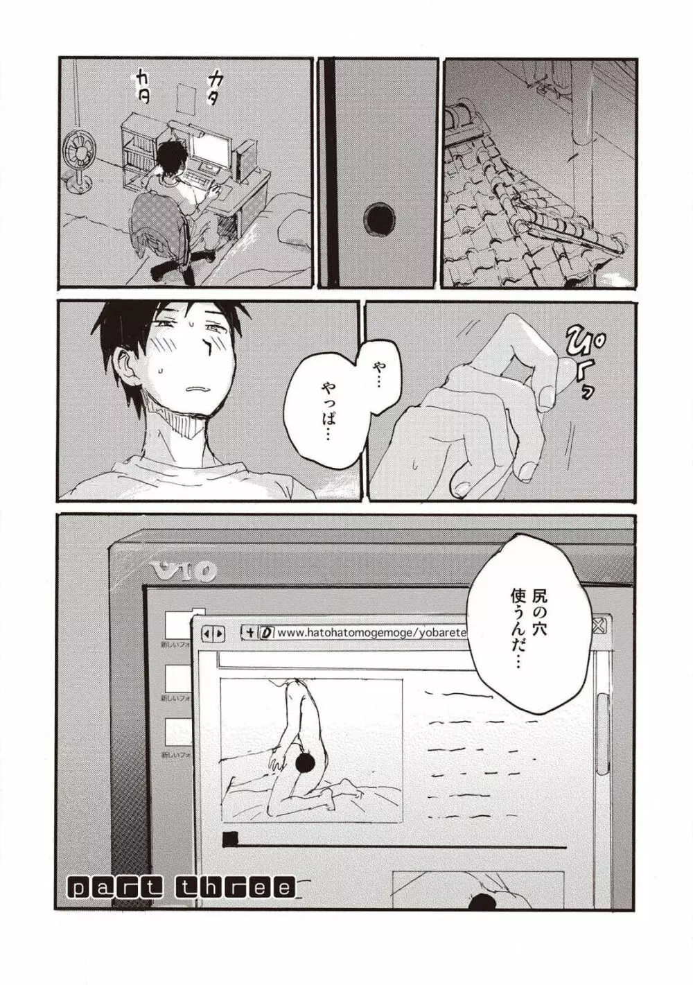 ハトムギ畑でつかまえて Page.71