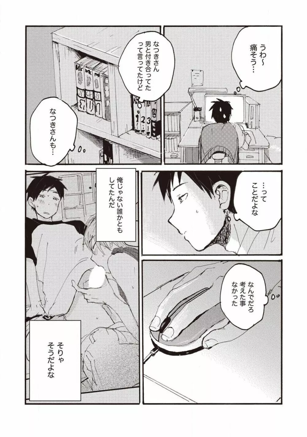 ハトムギ畑でつかまえて Page.72