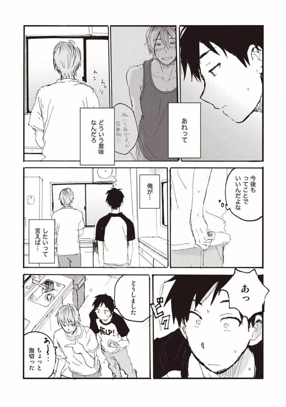 ハトムギ畑でつかまえて Page.77