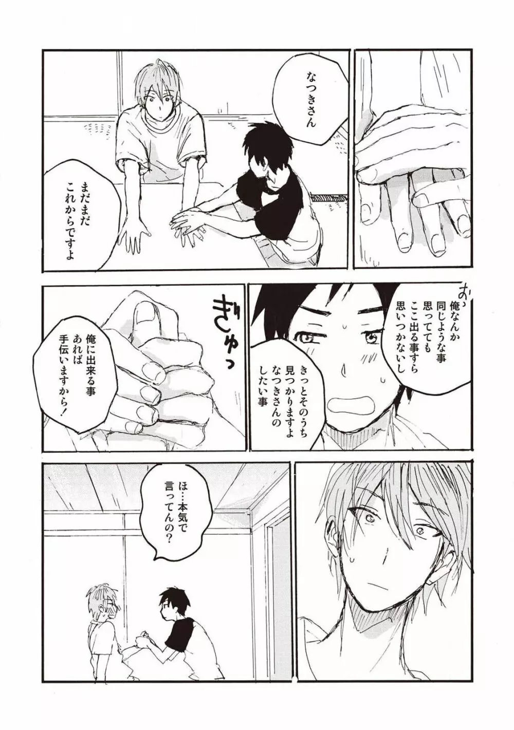 ハトムギ畑でつかまえて Page.84