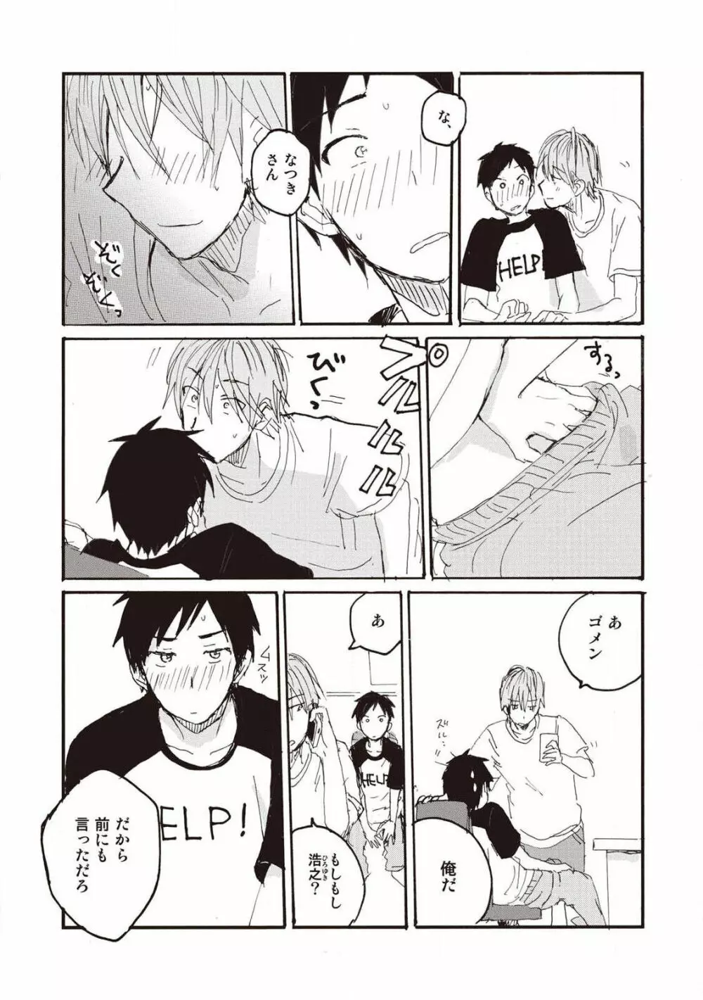 ハトムギ畑でつかまえて Page.94