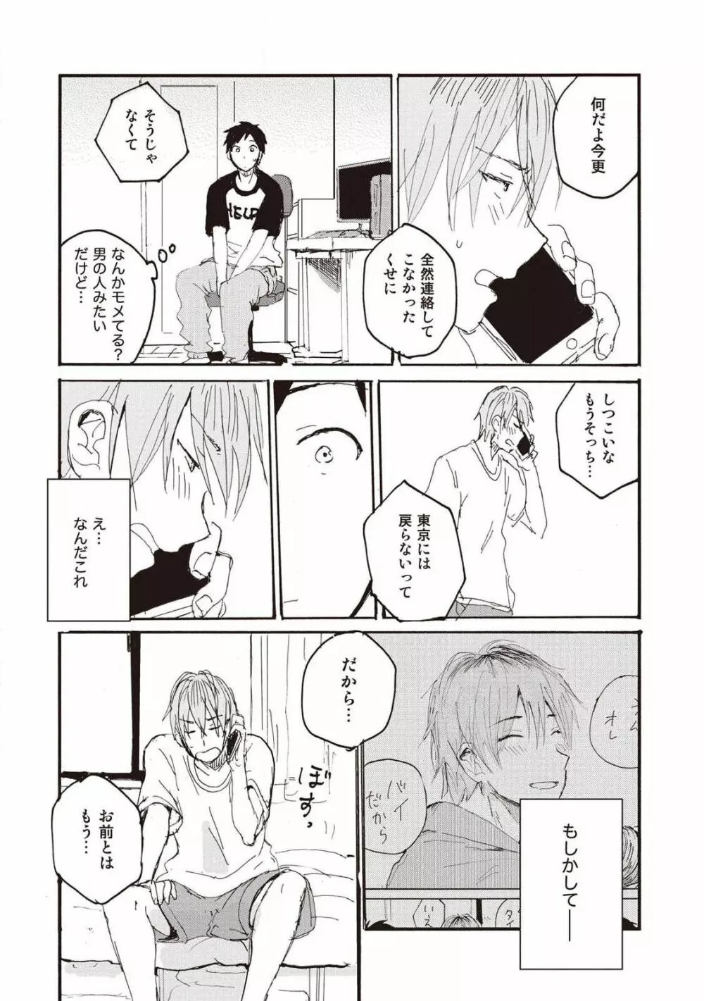 ハトムギ畑でつかまえて Page.95