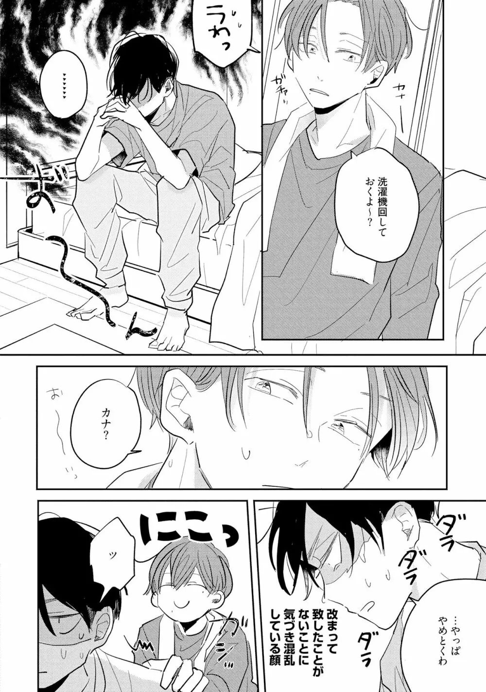 ノーダウトライラック Page.208