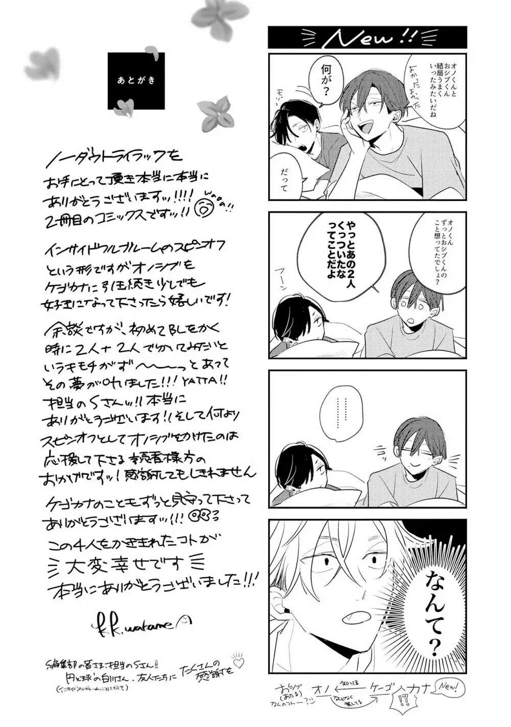 ノーダウトライラック Page.227