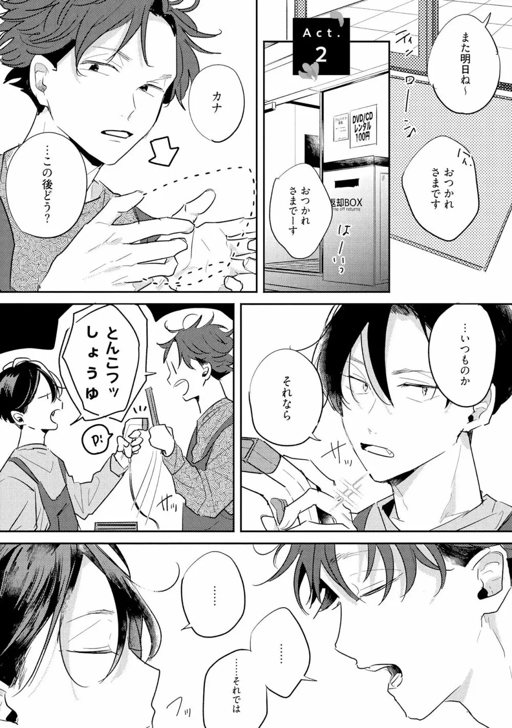 ノーダウトライラック Page.53