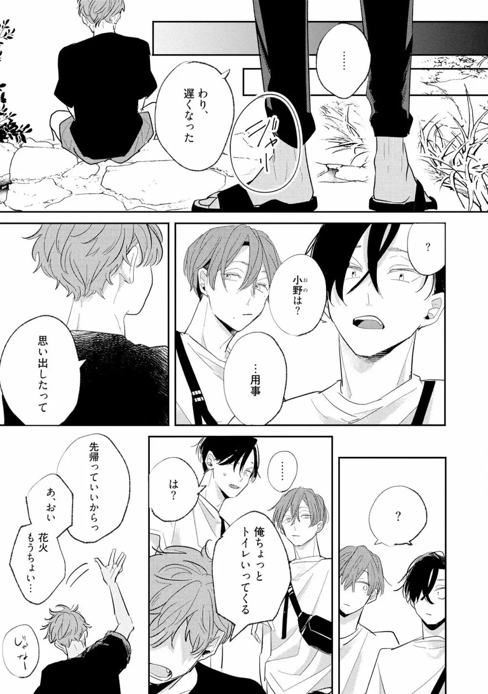 ノーダウトライラック Page.83