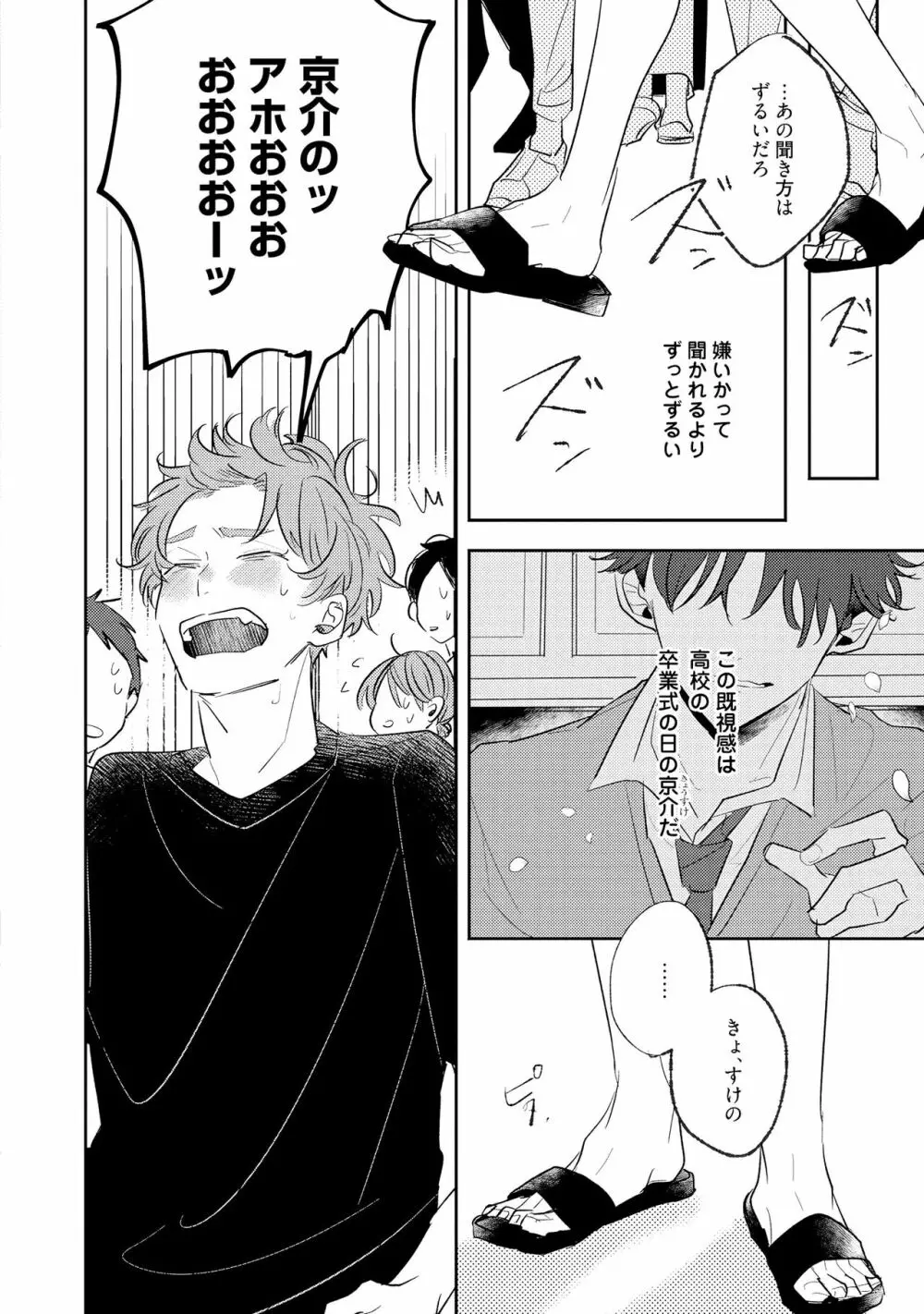 ノーダウトライラック Page.84