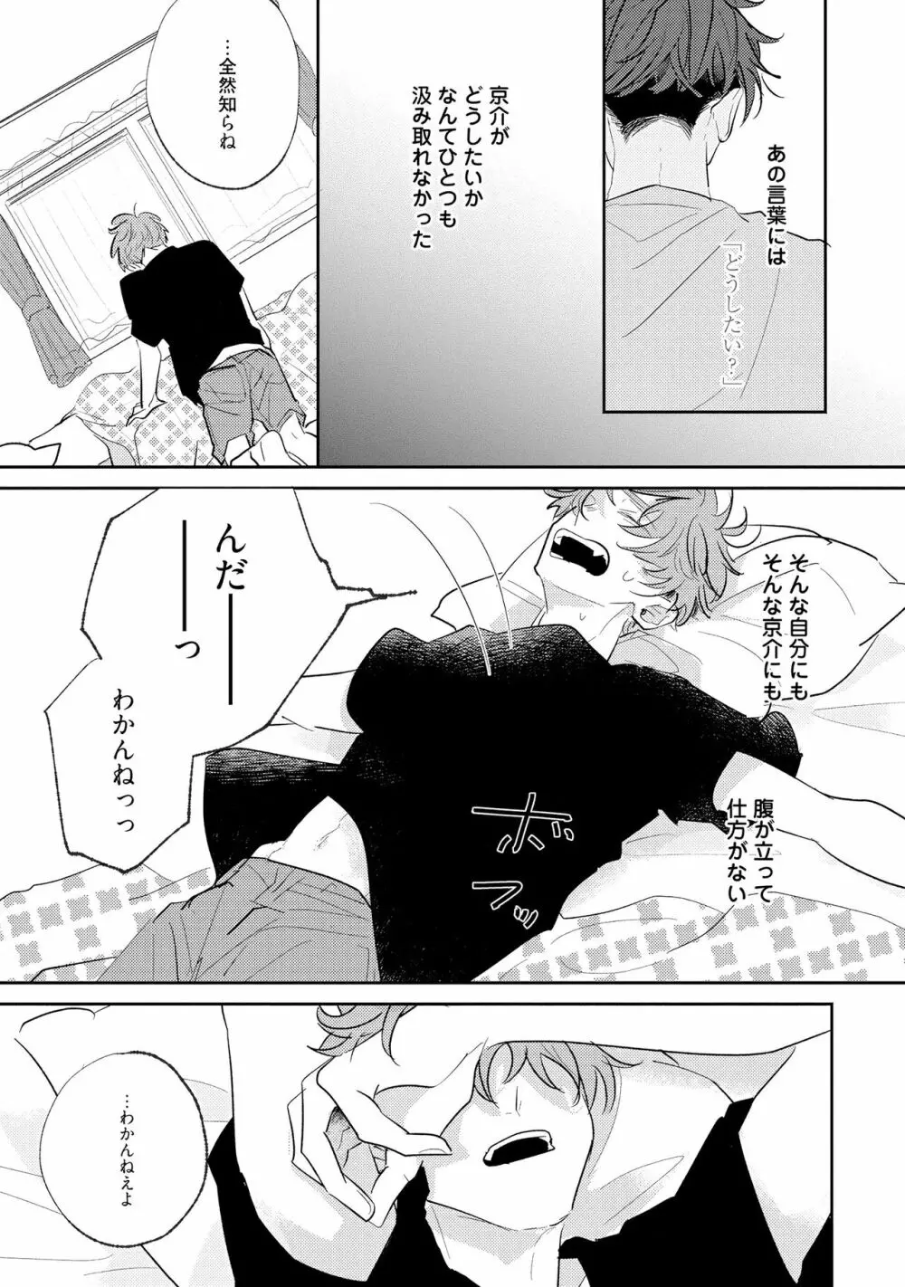 ノーダウトライラック Page.87