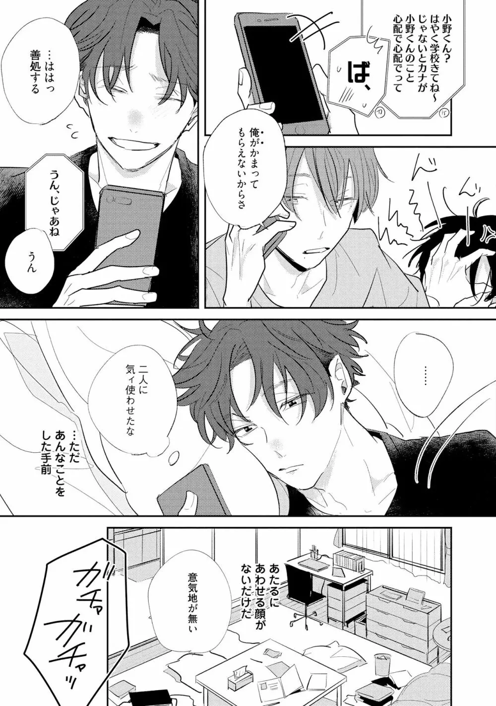 ノーダウトライラック Page.93