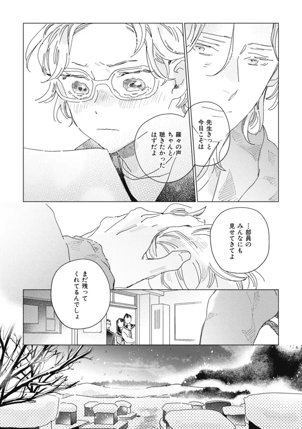 くりかえしあいのおと Page.115