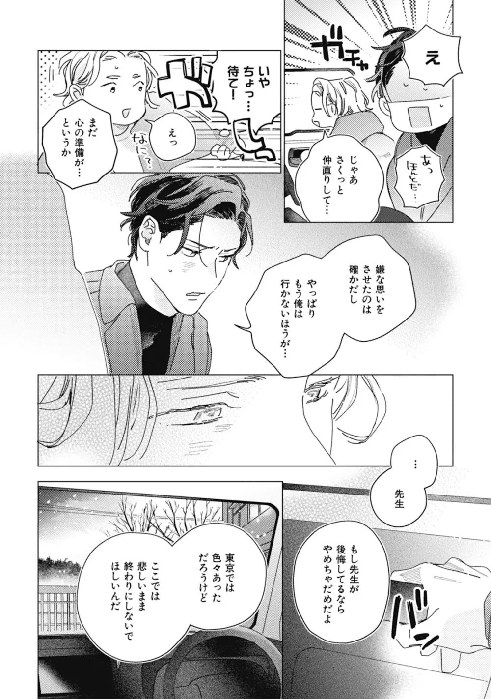 くりかえしあいのおと Page.128