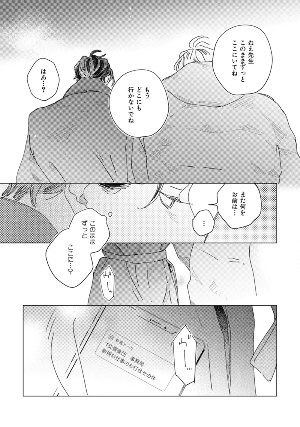 くりかえしあいのおと Page.133