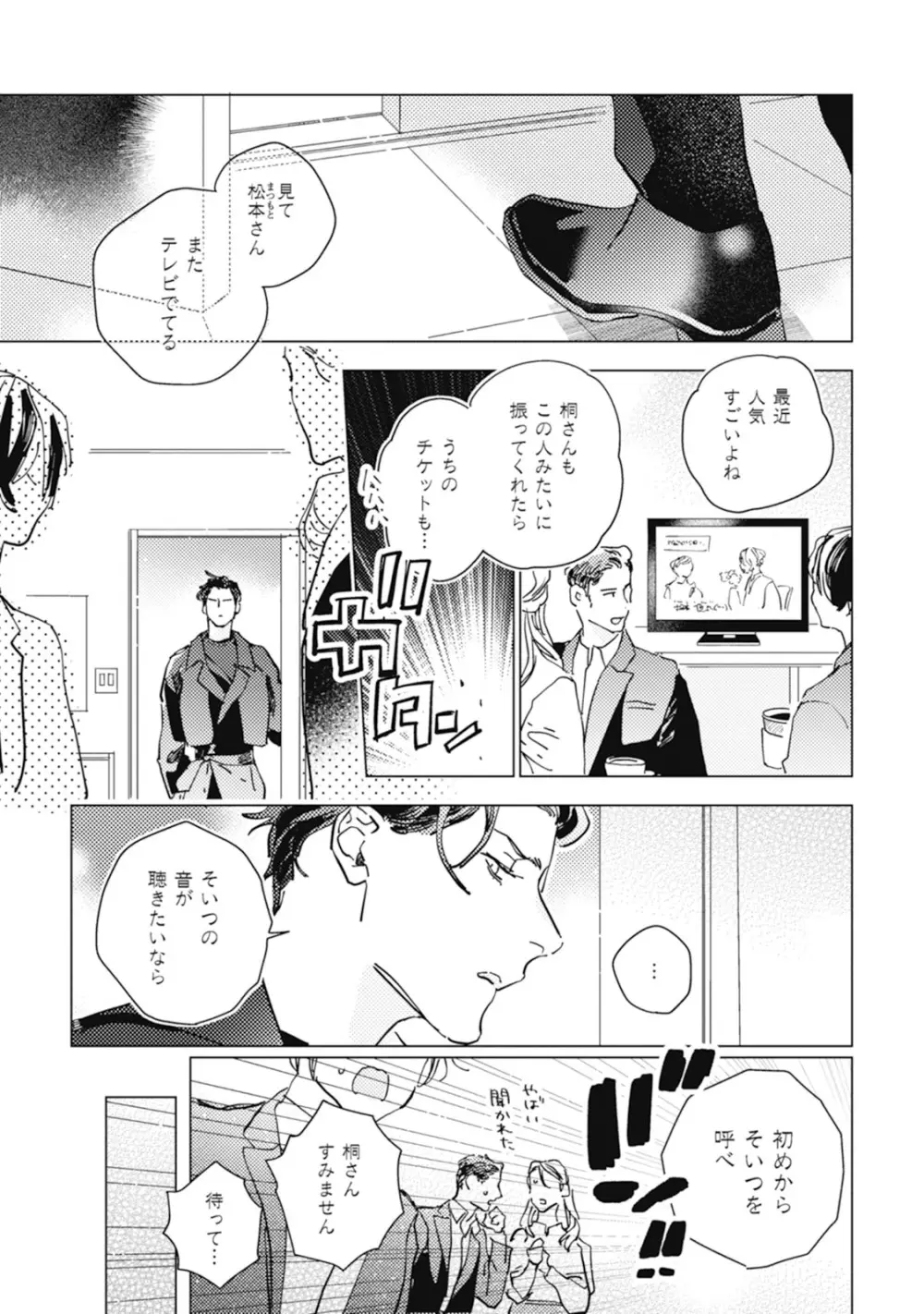 くりかえしあいのおと Page.15