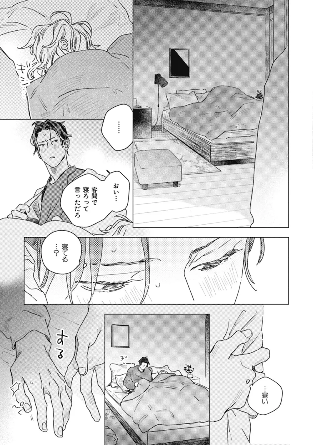 くりかえしあいのおと Page.151