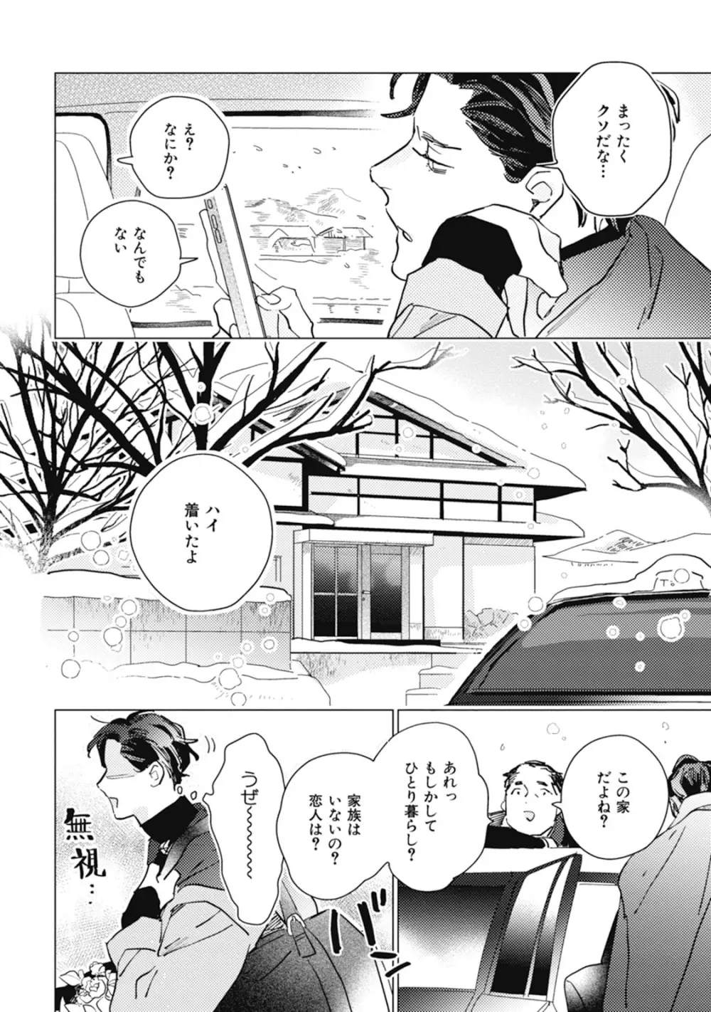 くりかえしあいのおと Page.16