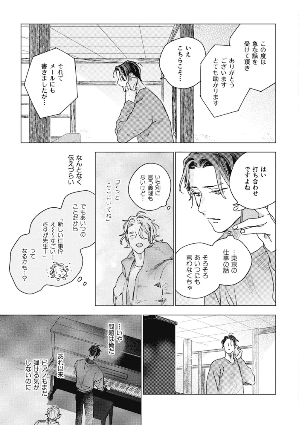 くりかえしあいのおと Page.163