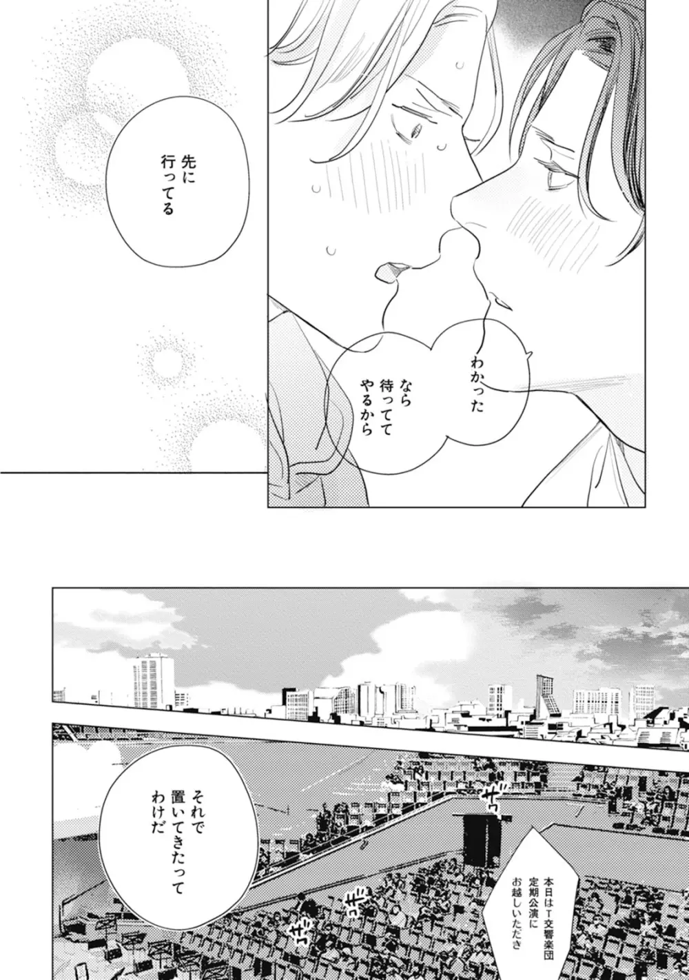 くりかえしあいのおと Page.196