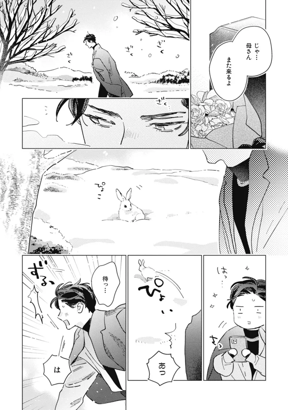 くりかえしあいのおと Page.20