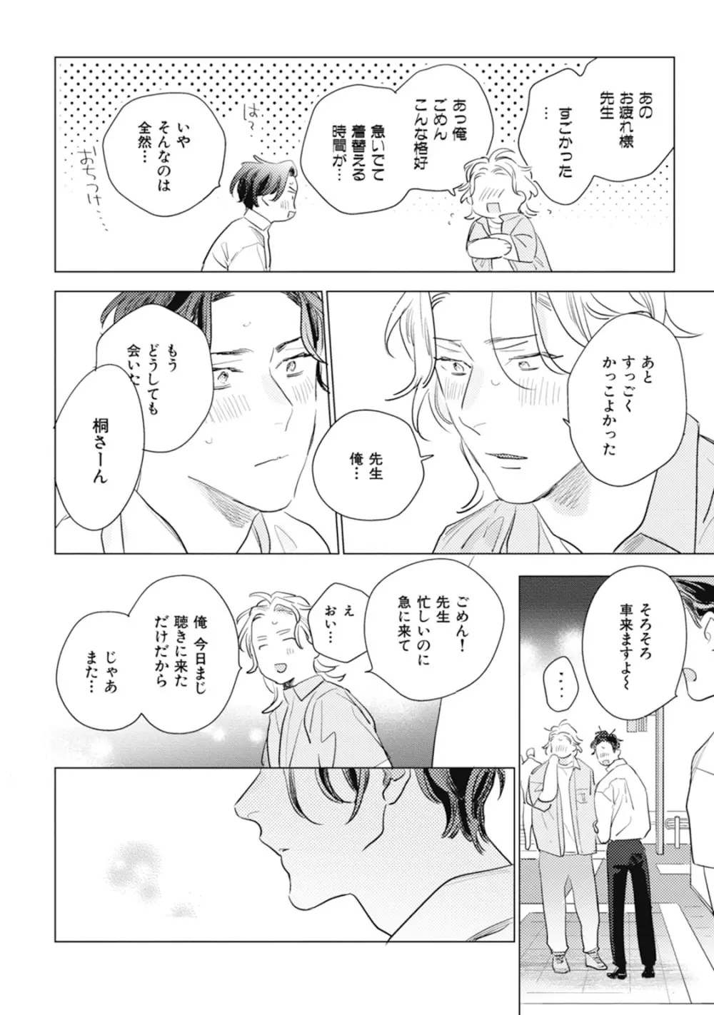 くりかえしあいのおと Page.202