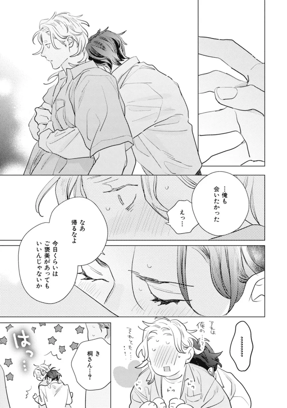 くりかえしあいのおと Page.203