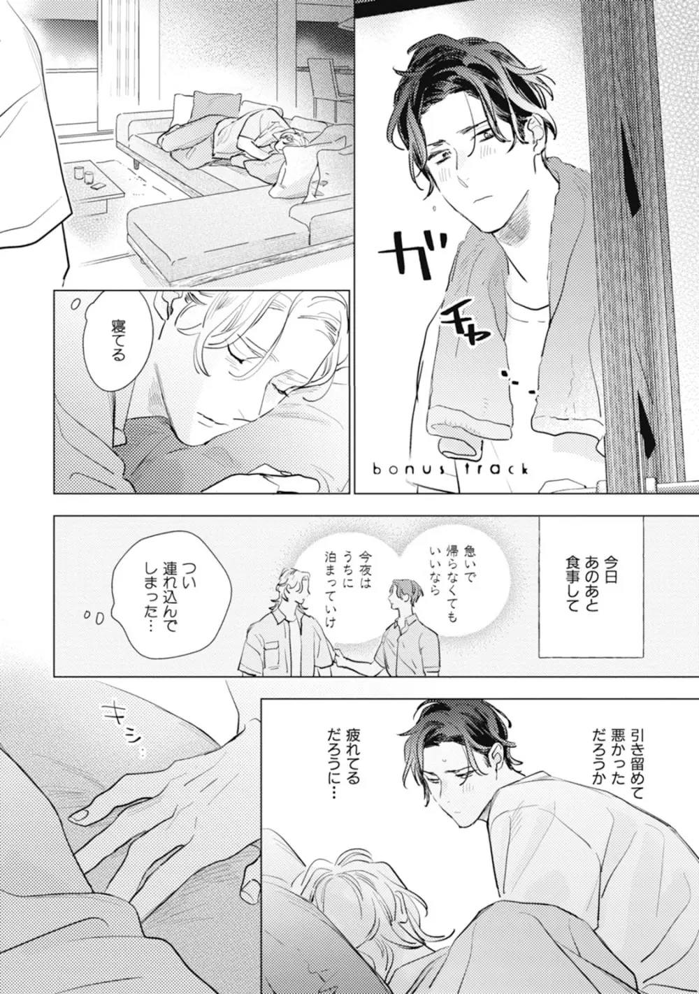 くりかえしあいのおと Page.206