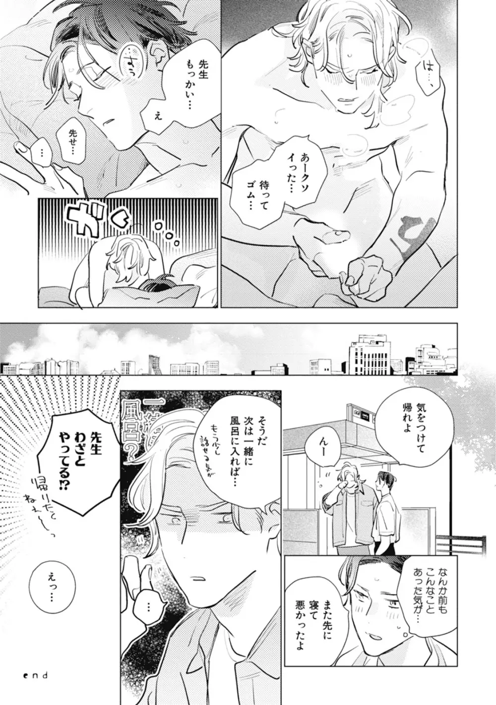 くりかえしあいのおと Page.211