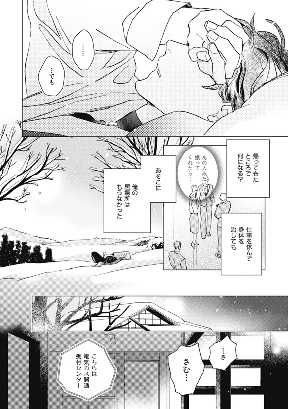 くりかえしあいのおと Page.22