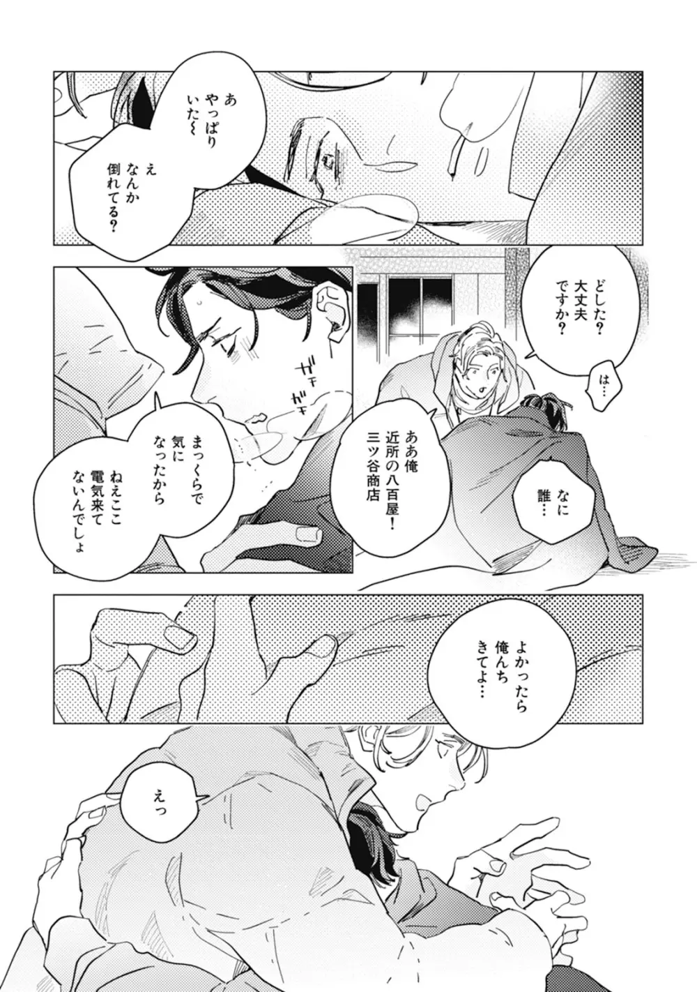 くりかえしあいのおと Page.25