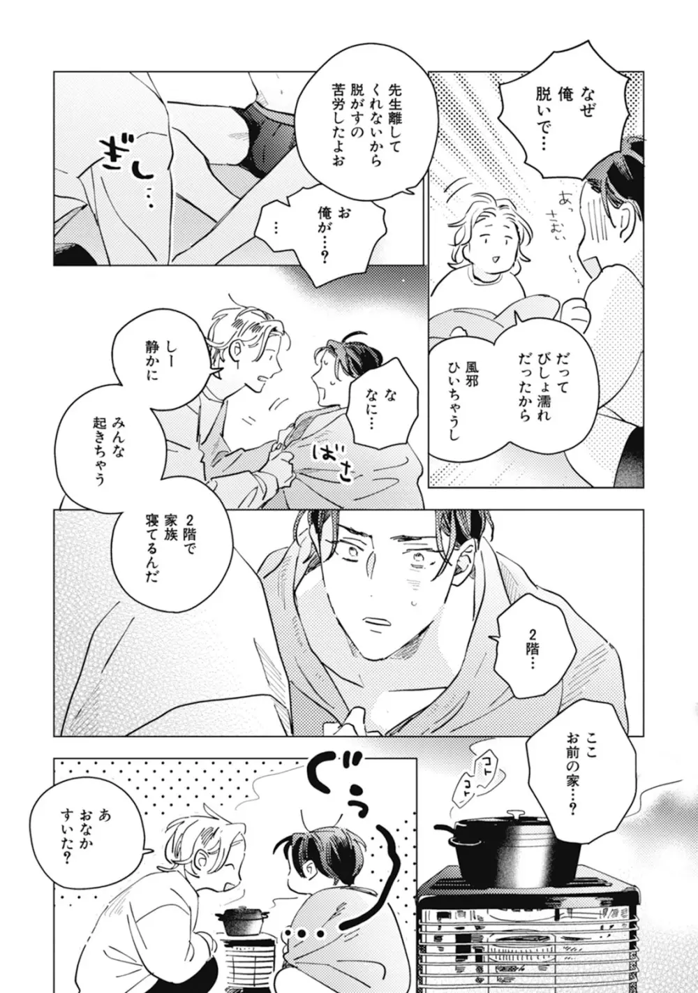 くりかえしあいのおと Page.29