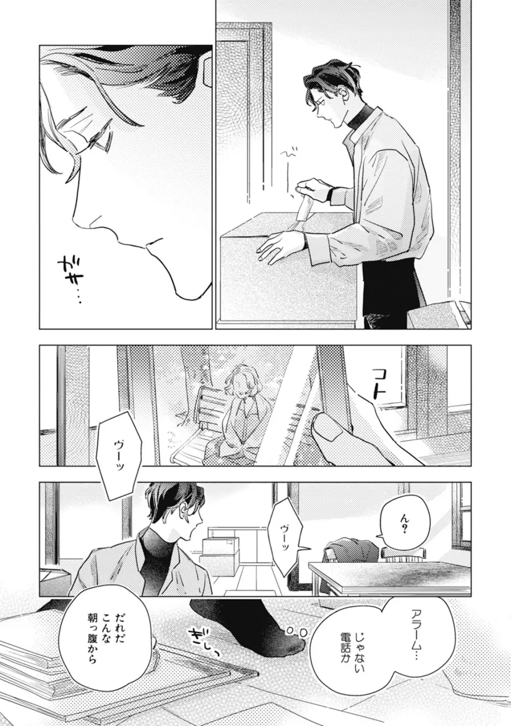 くりかえしあいのおと Page.45