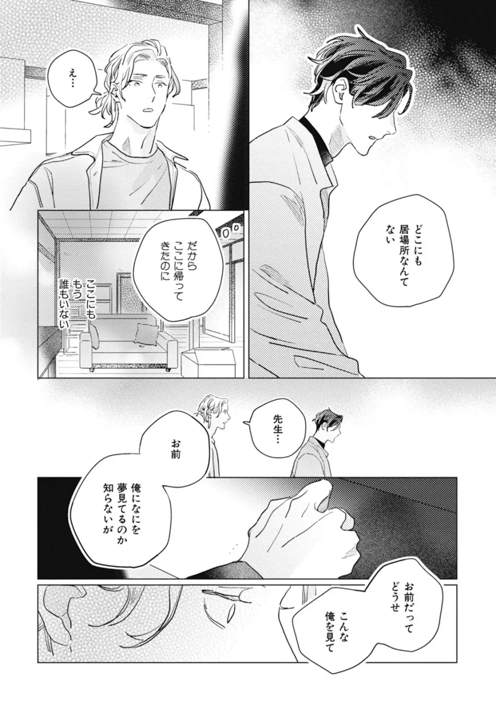 くりかえしあいのおと Page.58