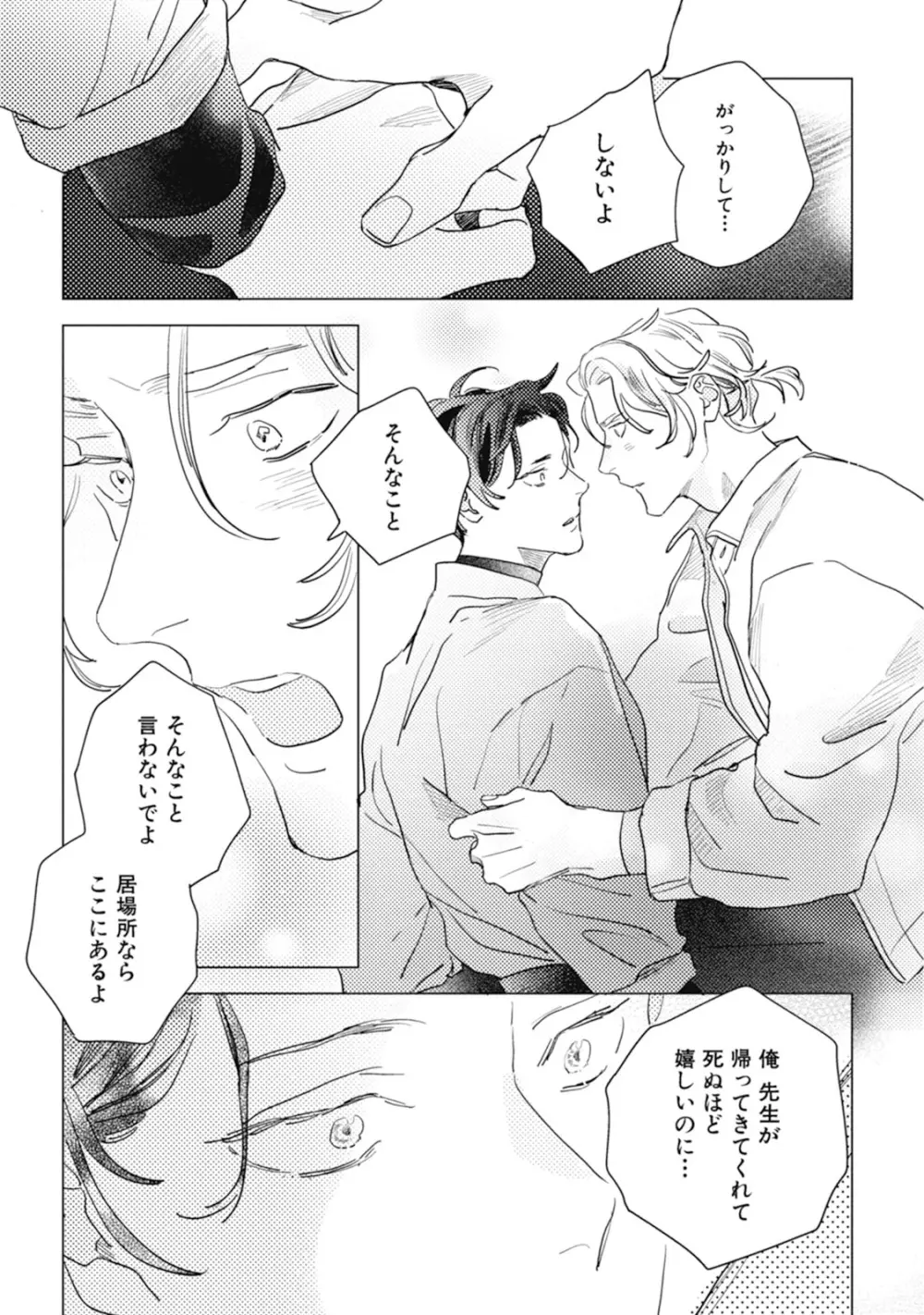 くりかえしあいのおと Page.59