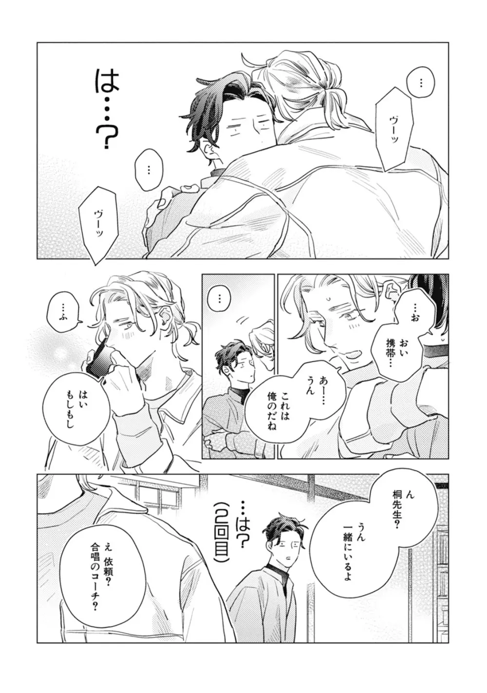 くりかえしあいのおと Page.64