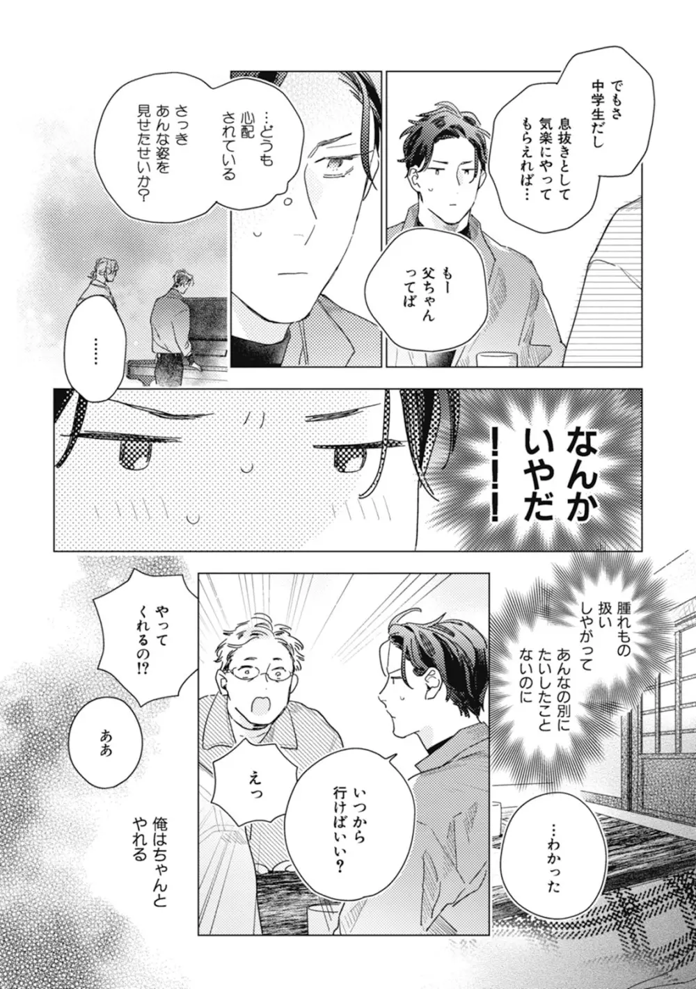 くりかえしあいのおと Page.70