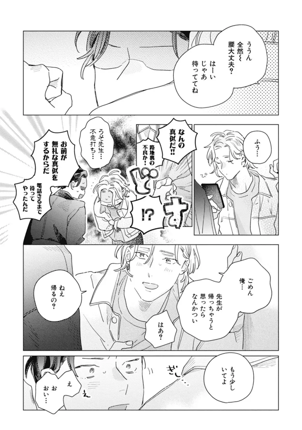 くりかえしあいのおと Page.75