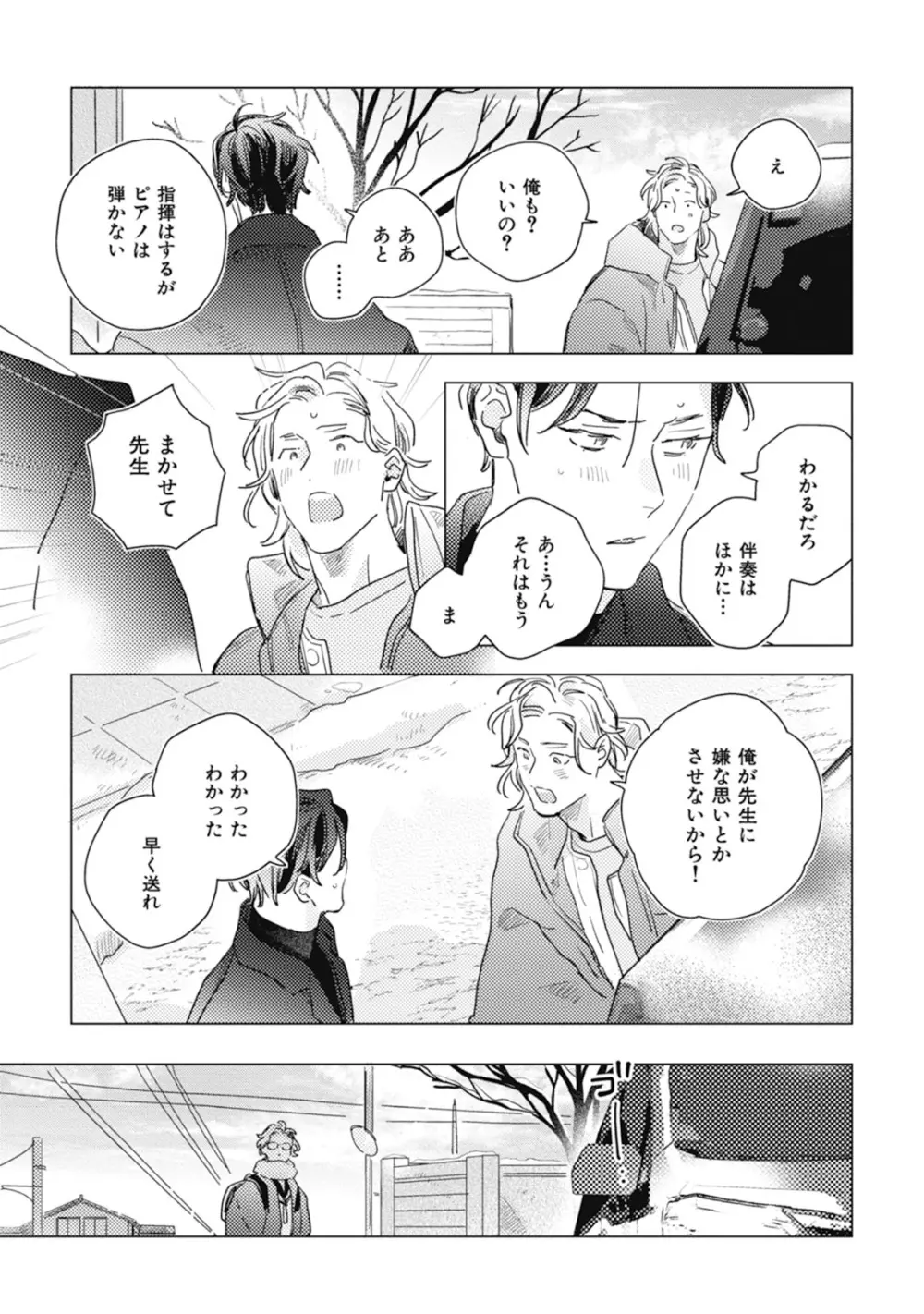 くりかえしあいのおと Page.79