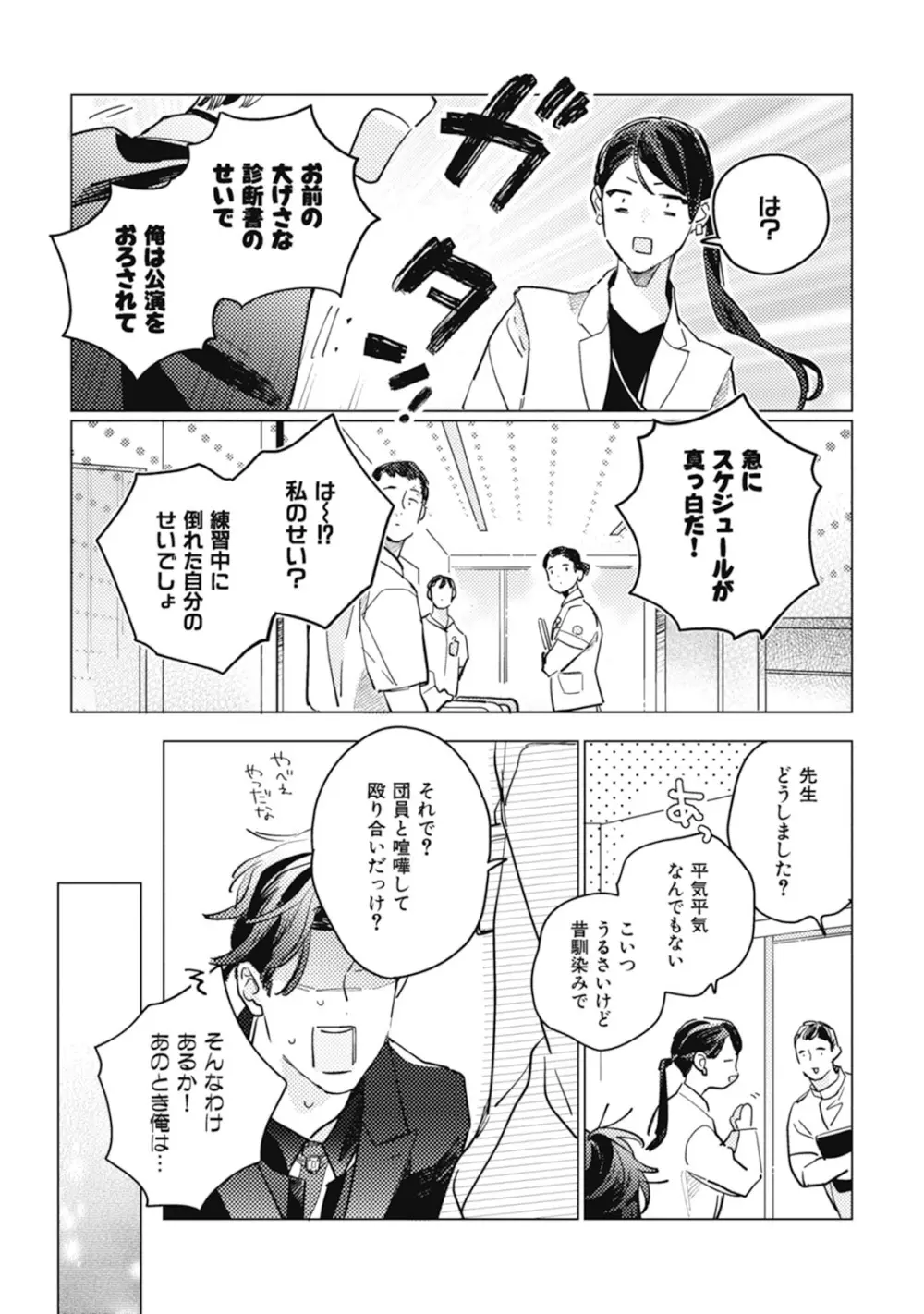 くりかえしあいのおと Page.9